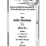 Mevaar Gaatha by पाण्डेय लोचन प्रसाद - Pandey Lochan Prasad