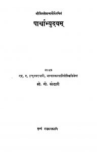 Parsvabhyudayama by मो॰ गो॰ कोठारी - Mo. Go. Kothari