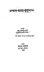 Pracheen Kavya Kusmakar by बालासहाय शास्त्री - Balasahay Shastri