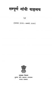Sampurna Gandhi Vaadmay Vol 52  by महात्मा गाँधी - Mahatma Gandhi