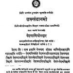 Satkhandagama Khand 10  by डॉ हीरालाल जैन - Dr. Hiralal Jain