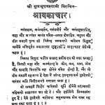 Shravakachar Vol I by नन्दनलाल जी - Nandanlal Ji