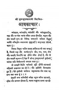 Shravakachar Vol I by नन्दनलाल जी - Nandanlal Ji