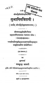Subhashittrishti   by भर्तृहरि - Bhartṛhari
