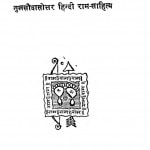 Tulsidasotar Hindi Ram Sahitya by तुलसीदास - Tulaseedas