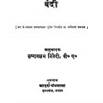 Bandi  by कृष्णवल्लभ द्विवेदी - Krishnavallbh Dwivedi