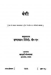 Bandi  by कृष्णवल्लभ द्विवेदी - Krishnavallbh Dwivedi