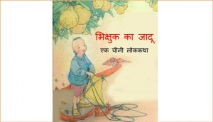 Bhikshuk ka Jaadu - Ek Chinese Lok katha by पुस्तक समूह - Pustak Samuh
