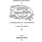 Brahmasutra Shankrabhashya Ratrprabha  by कृष्ण पन्त शास्त्री - Krishn Pant Shastri
