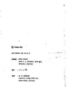 Chintamand-i Bhaag 1	 by डॉ. राजमल बोरा - Dr. Rajmal Bora