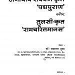 Jainacharya Ravishen Krit Padmapuran Aur Tulasi Krit Ramcharitmanas by रमाकान्त शुक्ल - Ramakant Shukl