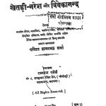 Khetdi Naresh aur Vivekanand  by पंडित झावरमल्ल शर्मा - Pandit Jhavarmall