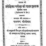 Praveshika Pathya Pustak : Bhag 2 by बालचन्दजी श्रीश्रीमाल - Baalchandji Shreeshreemal