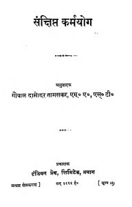 Sankshipt Karmyog by गोपाल दामोदर तामसकर - Gopal Damodar Tamsakar