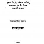 Satsai Saptk  by श्यामसुंदर दास - Shyam Sundar Das
