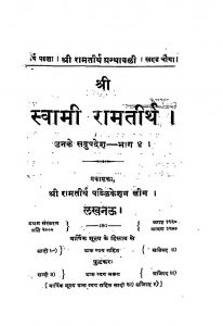 Swami Ramtirth Bhag 4  by स्वामी रामतीर्थ - Swami Ramtirth