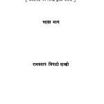 Upanishhadon Ki Kahaniyan Bhaga 1 by श्री. रामप्रताप त्रिपाठी शास्त्री - Shree Rampratap Tripati Shastri