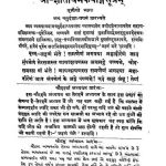 1909 Shree Gnatadharma Kathanga Sootram by कन्हैयालाल जी महाराज - Kanhaiyalal Ji Maharaj