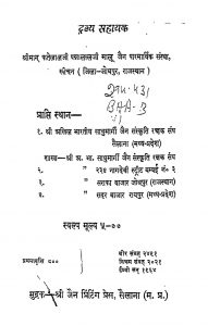 1927 Bhagwati Sutra, Vol-i by पंडित श्री घेवरचंद जी बांठिया -pandit shri ghevarchand ji banthiya