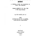 A Critical Study Of Dialectic In Kant & Sankara by मीरा मालवीय- Mira Malviya