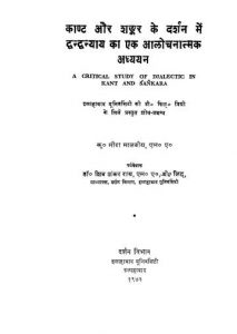 A Critical Study Of Dialectic In Kant & Sankara by मीरा मालवीय- Mira Malviya