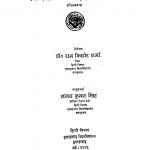 Adhunic Hindi Kavya Bhasha Ki Sanrachana Ka Adhyayan by संजय कुमार - Sanjay Kumar