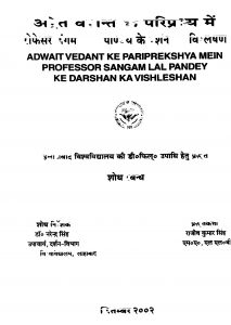 Adwait vedant Ke Pariprekshya Mein Professor Sangam Lal Pandey Ke Darshan Ka Vishleshan by राजीव कुमार सिंह - Rajeev Kumar Singh