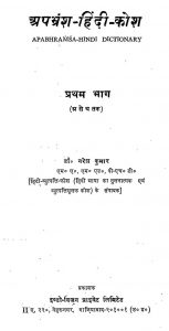 Apabhramsa-hindi-kosa Volu-1 by डॉ. नरेश कुमार- Dr. Naresh kumar