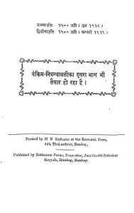 Bakim Nibandhawali by पंडित रूप नारायण - Pandit Rupnaryen