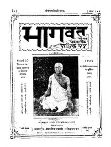 Bhagabath Barsha 8 by अज्ञात - Unknown