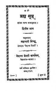 Brahma Sutra    by ब्रह्मचारी विष्णु - brahmchari vishnu