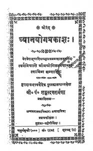 Dhyanyog  by शंकरदत्त शर्मा - Shankardatt Sharma