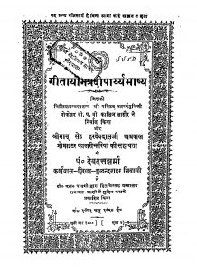 Geeta Yog Pradiparyy Bhashya  by पं. देवदत्त शर्मा - Pt. Devdutt Sharma