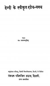 Hindi Ke Savikrat Shodh Prabandh by उदयभानु सिंह - Udaybhanu Singh