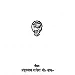Jain Padartha - Vigyan Me Pudgal by मोहनलाल बांठिया - Mohanlal Banthiya