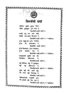 JInjiki vani by हिंमतलाल जेठालाल शाह - Himmatalal Jaithalal Shah