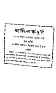 Kalidas Granthavali Tratiya Sanskaran by पं. सीताराम चतुर्वेदी - Pt. Sitaram Chaturvedi