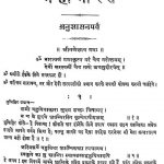 Mahabharat Anushasan Parva by दामोदर सातवलेकर - Damodar Satavlekar