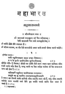 Mahabharat Anushasan Parva by दामोदर सातवलेकर - Damodar Satavlekar