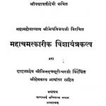 Mahachamatkariak Vishayantrakalap by श्री हेमकल्प भाषांतर - Shree Hamkalpa Bhasantar