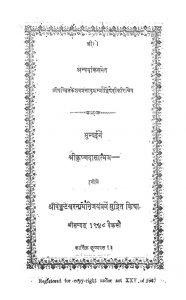 Manusmrtivishhayaanukramanka by श्री कृष्णा दास - Shree Krishna Daas