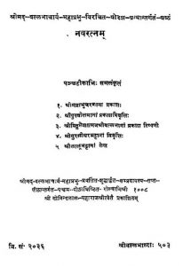 Navratnam Panchtikabhi Samlankritam by श्री वल्लभाचार्य - Shri Vallabhacharya