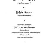 Shivraj Vijay Part- I by पंडित श्री रामजी - Pandit Shri Ramji