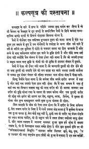 Shri Kalpasutra Mul Or Hindi Bhashantar by माणकमुनिजी - Manakmuniji