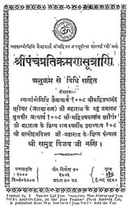 Shripanchpratikramansutrani Anukram Se Vidhi Sahit by श्री समुद्र विजय गणि- Shree Samundra Vijay Gani