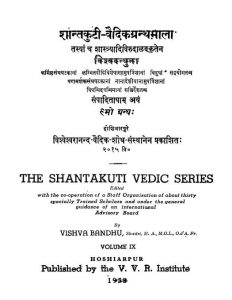 The Shantakuti- Vedicgranthamala, Vol. 9 by विश्व - बंधु शास्त्री - Vishva - Bandhu Shastri