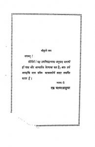 Upnishad - Bhashya (vol - I) by माछानाचार्य- Machhanacharya
