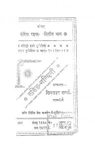 Vashishth Nandini  by शिवशंकर शर्मा - Shivshankar Sharma