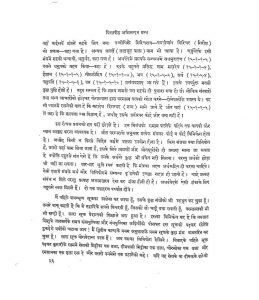 Vidyapith Abhinandan Granth by मैथिलीशरण गुप्त - Maithili Sharan Gupt