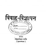 Vivah Vigyan by श्री दुलारेलाल भार्गव - Shree Dularelal Bhargav